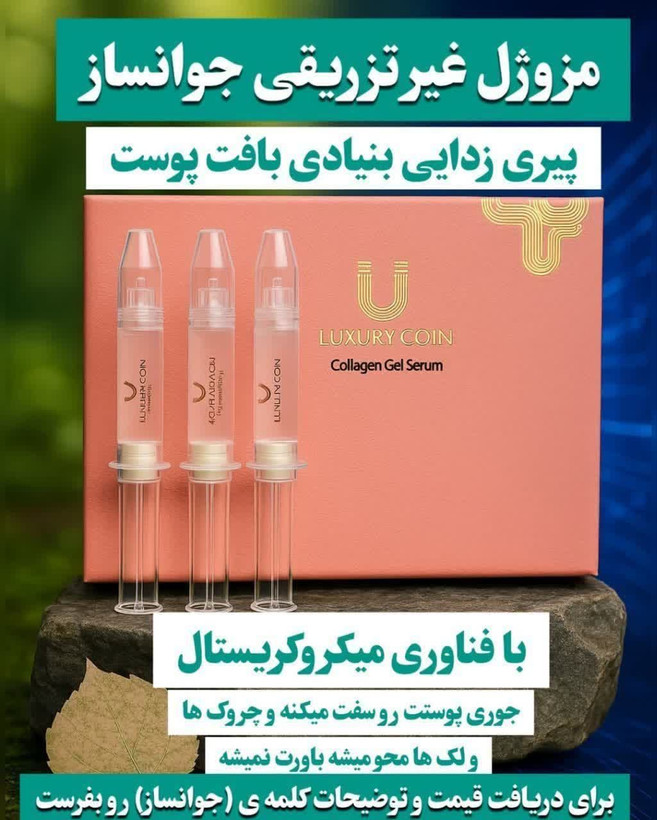 خرید قسطی جوانساز غیرتهاجمی چند کاره بیوممتیک رفع لک و چروک برند لاکچری کوین فرانسه