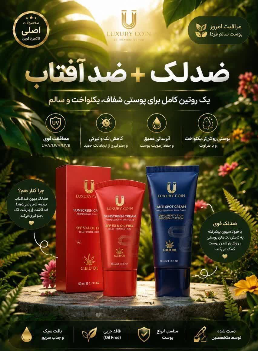 پک دو عددی روتین پوستی ضد لک و رفع اکنه و ضدافتاب برند  لاکچری کوین فرانسه با خرید قسطی۴ماهه