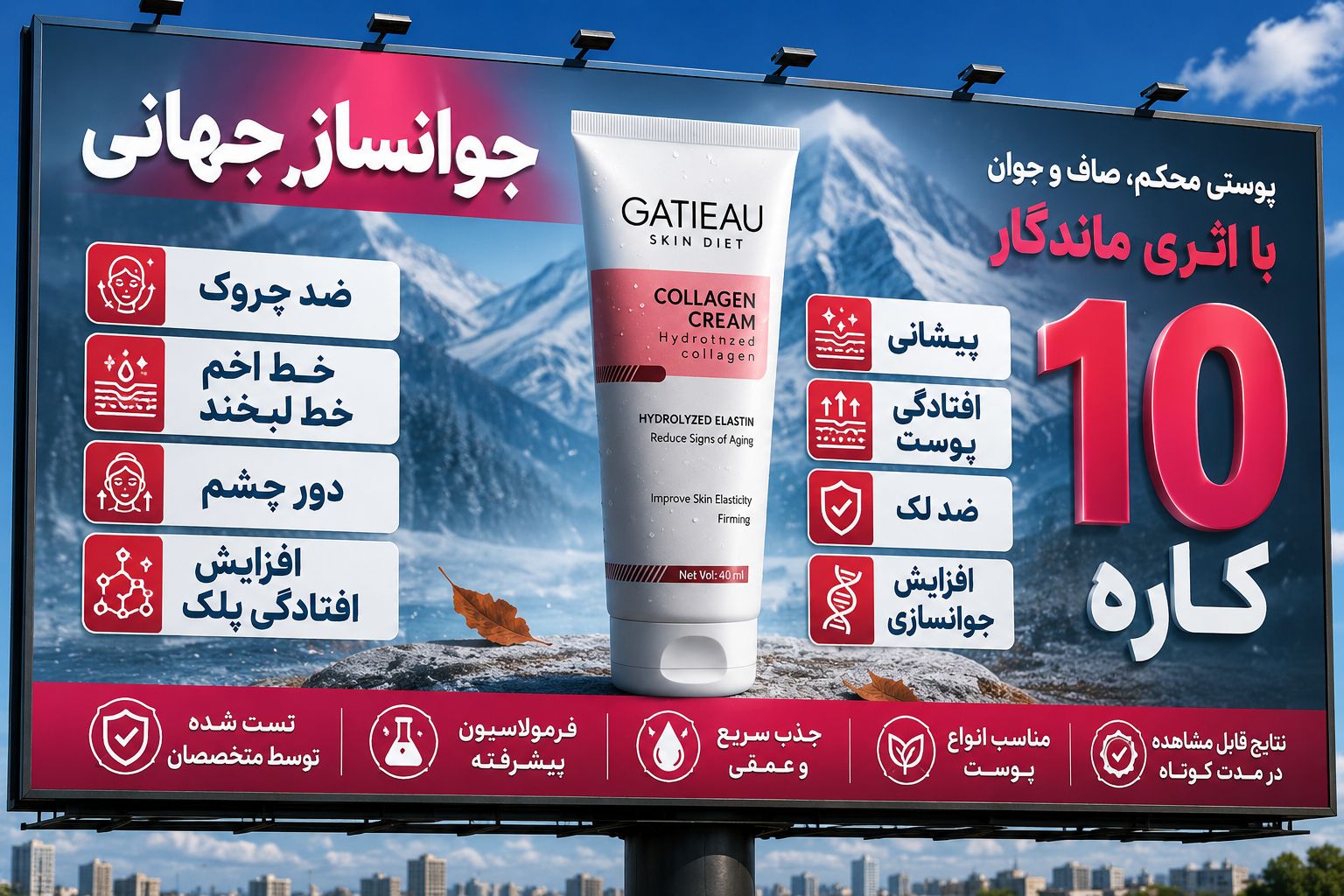 کرم کلاژن ساز جوانساز رفع لک و چروک برند گاتیو ایتالیا ۴۰ میل